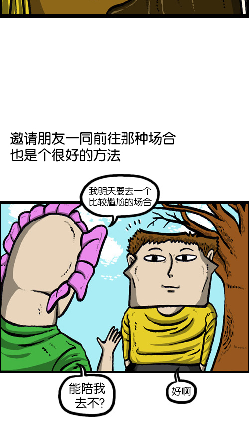 心里的声音漫画,[第78话] 认生2图