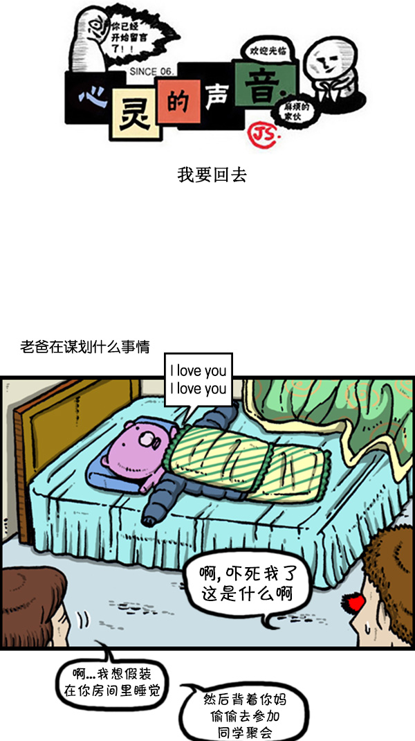 心灵的声音朝鲜漫画,[第267话] 我要回去1图