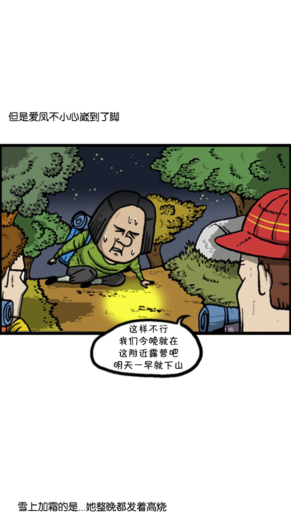 心里的声音在哪个app可以看漫画,[第262话] 夜间登山2图