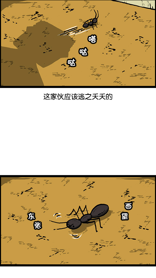 心里的声音豆瓣评分漫画,[第149话] 蚂蚁2图