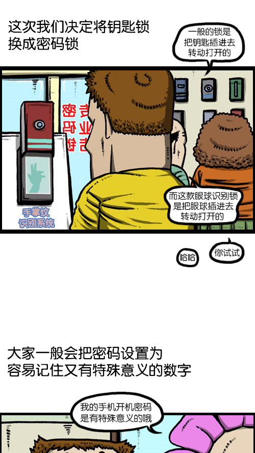 心里的声音漫画,[第86话] 芝麻开门1图