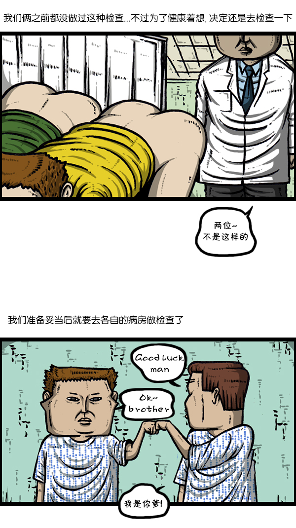 心里的声音一共多少集漫画,[第300话] 大肠内视镜检查2图