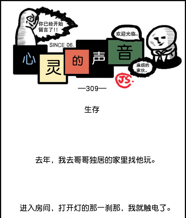 心里的声音一共多少集漫画,补充篇 [309话] 生存1图