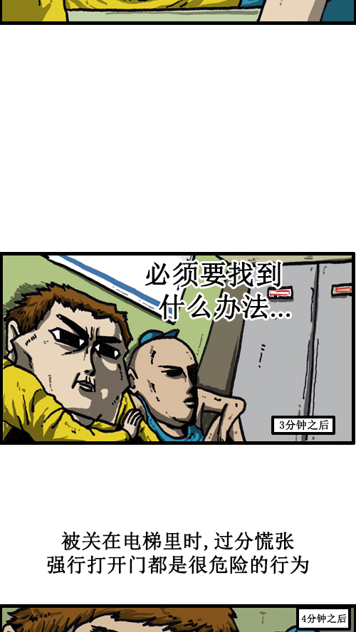 心里的声音漫画,[第34话] 我被关过2图