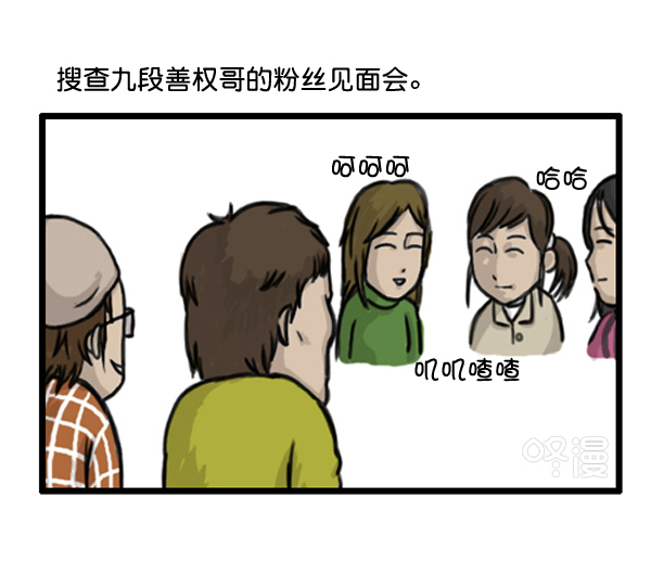 心灵的声音朝鲜漫画,补充篇 [367话] 心灵的定期聚会2图