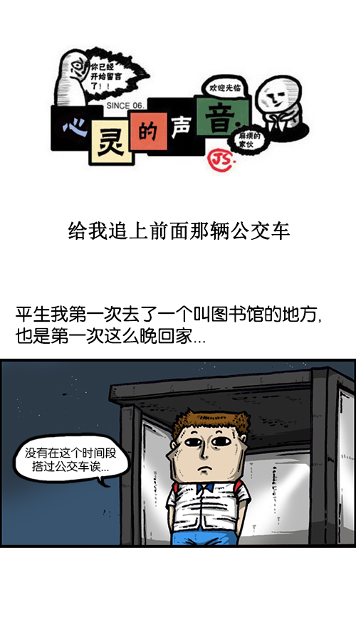 心里的声音在哪个app可以看漫画,[第155话] 给我追上前面那辆公交车1图