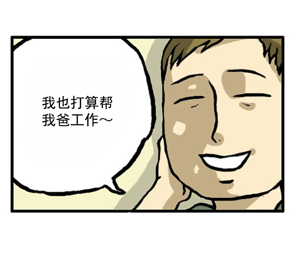 心里的声音爱凤漫画,补充篇 [336话] 退伍2图