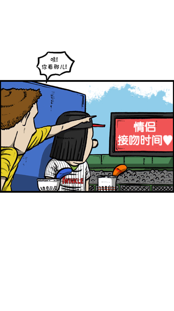 心里的声音漫画,[第292话] 棒球女足球男2图