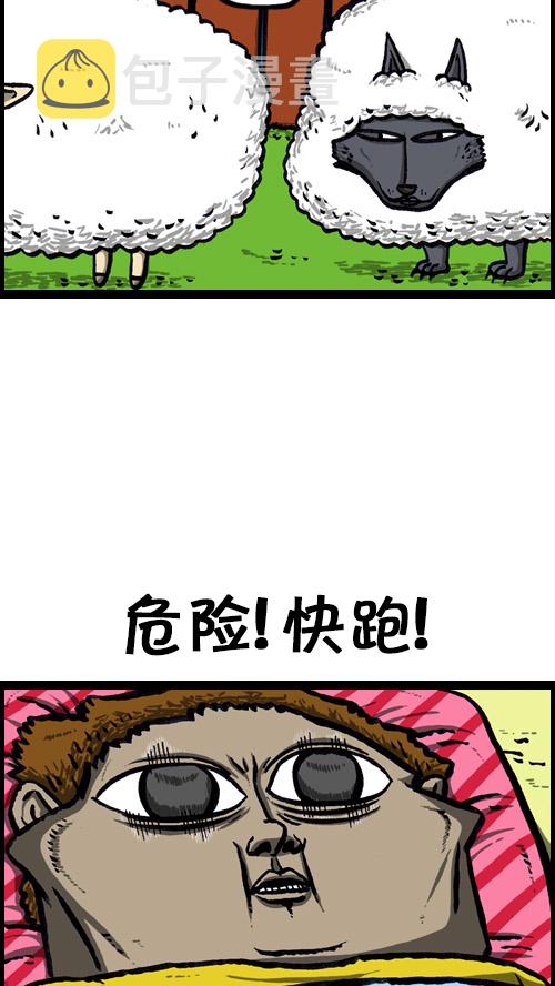 心里的声音爱凤漫画,[第79话] 好想睡觉1图