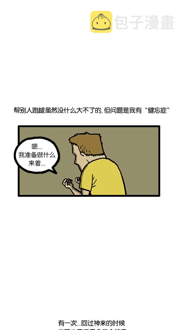 心灵的声音作文漫画,[第200话] 跑腿2图