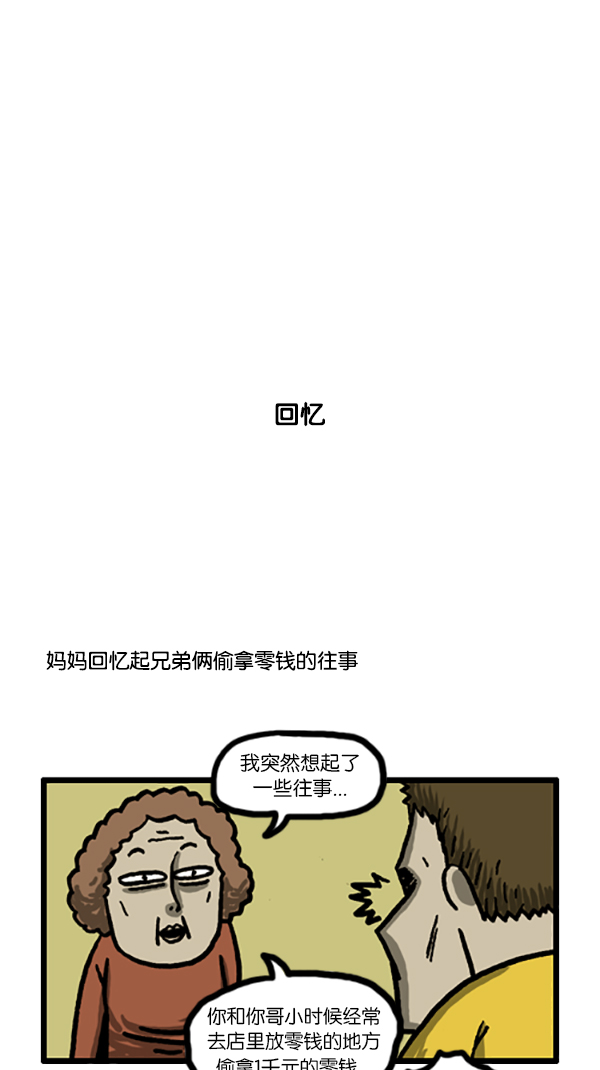 心里的声音一共多少集漫画,[第185话] 如果，访问，回忆1图