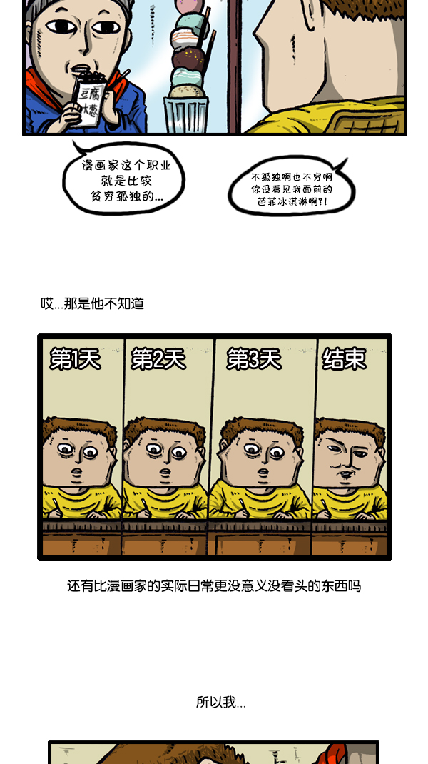 心里的声音漫画,[第297话] 纪录片2图