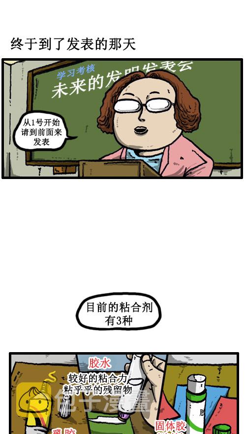 心里的声音漫画,[第35话] 发明王赵发明2图