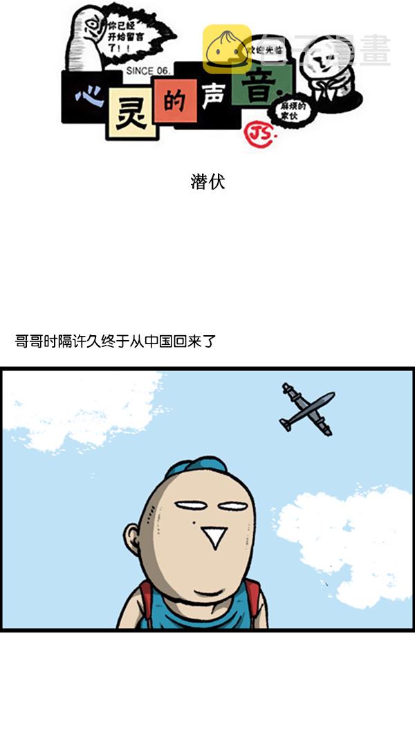 心灵的声音电影漫画,[第281话] 潜伏1图