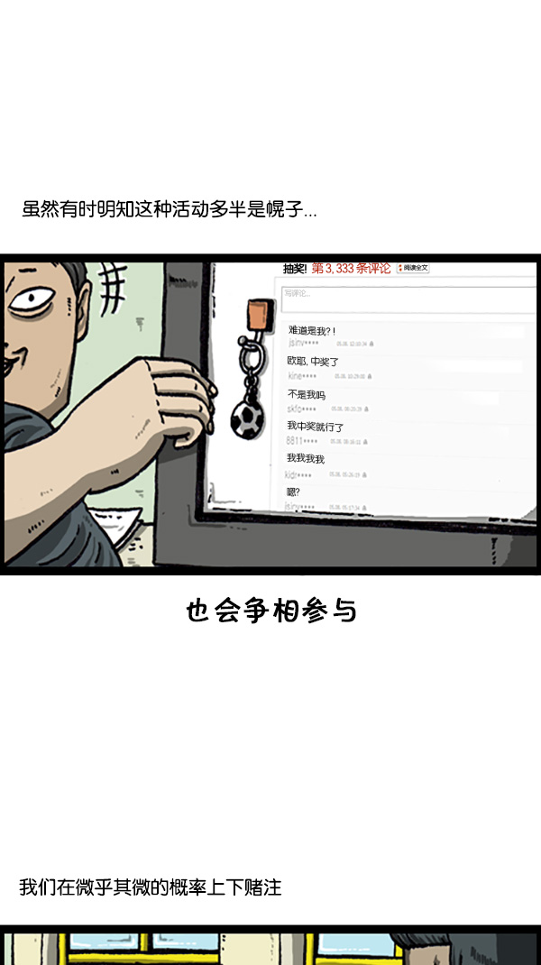 心灵的声音朝鲜漫画,[第218话] 我想中奖1图