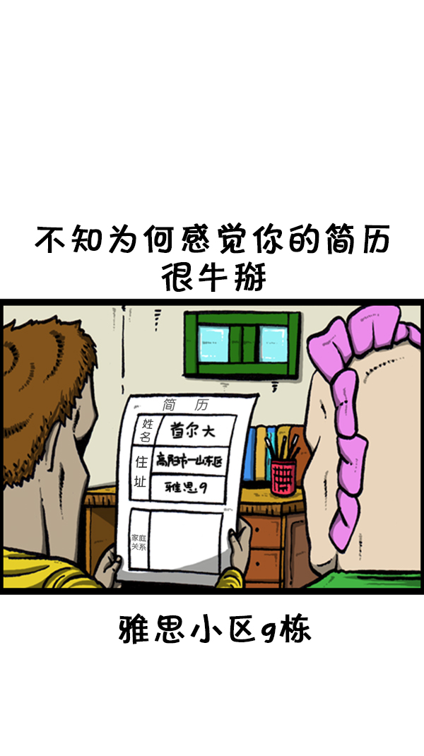 心灵的声音作文漫画,[第232话] 首尔大2图