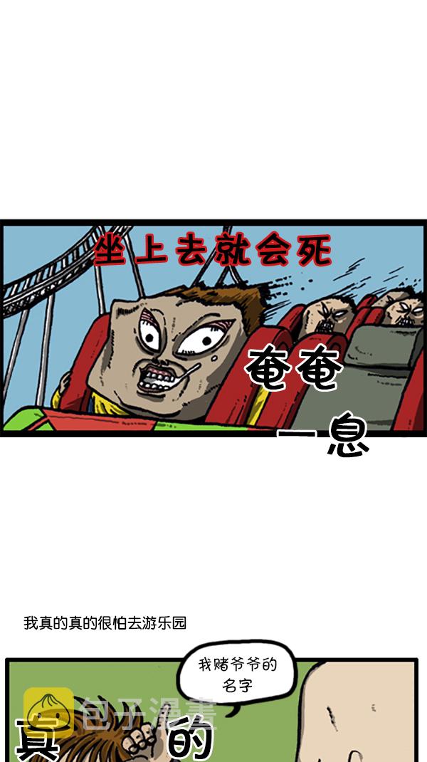 心灵的声音朝鲜漫画,[第207话] 人间地狱2图