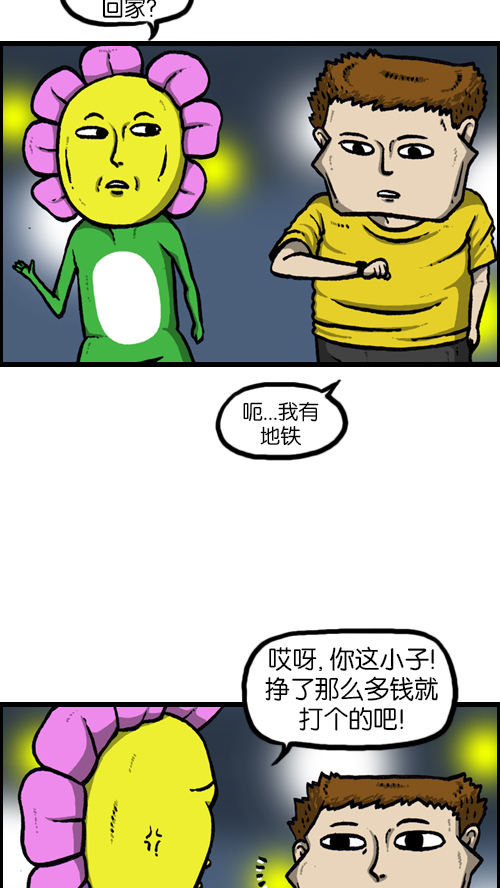 心里的声音漫画,[第119话] 铁公鸡1图