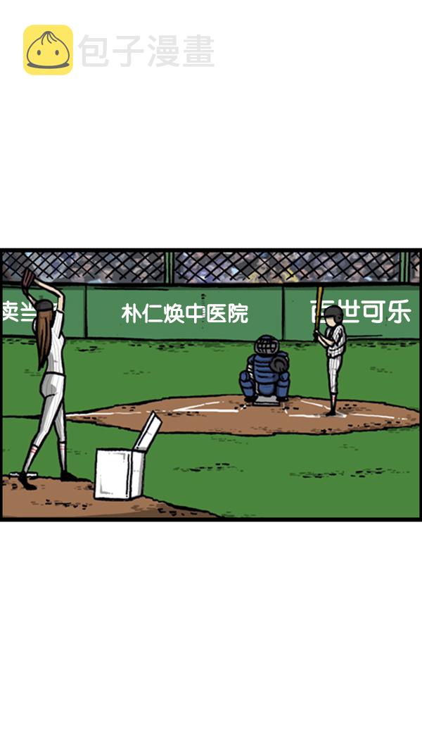 心里的声音漫画,[第292话] 棒球女足球男1图