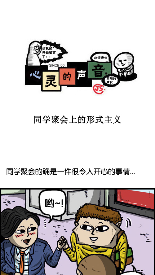 心里的声音在哪个app可以看漫画,[第72话] 同学聚会上的形式主义1图