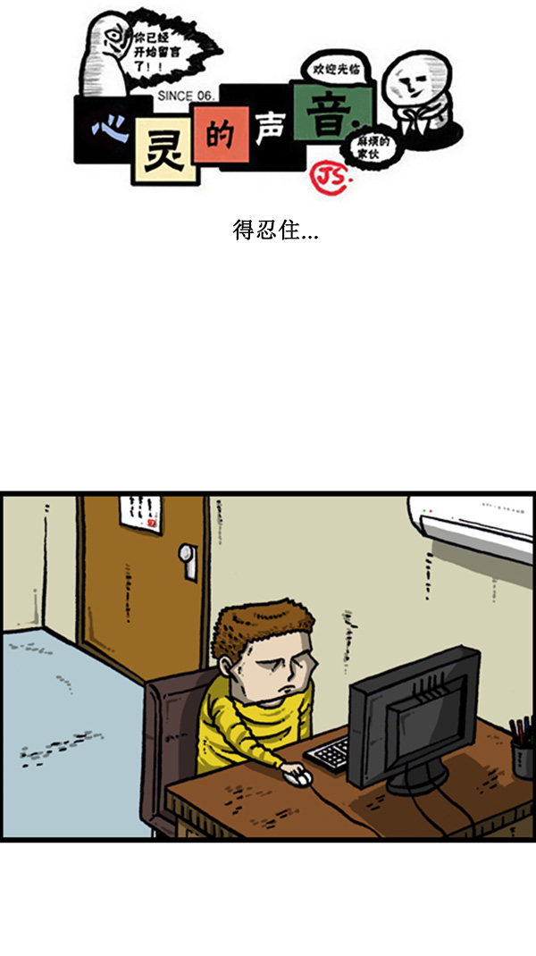 心灵的声音全集免费看漫画,[第272话] 得忍住...1图