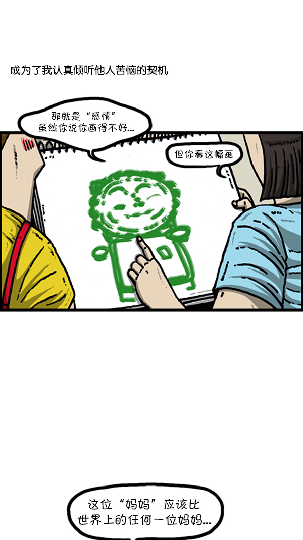 心里的声音一共多少集漫画,[第221话] 说出你的烦恼2图