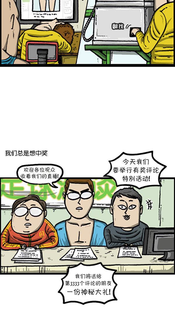 心灵的声音朝鲜漫画,[第218话] 我想中奖2图