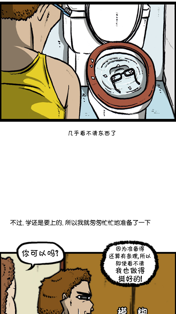 心里的声音爱凤漫画,[第252话] 眼镜男1图