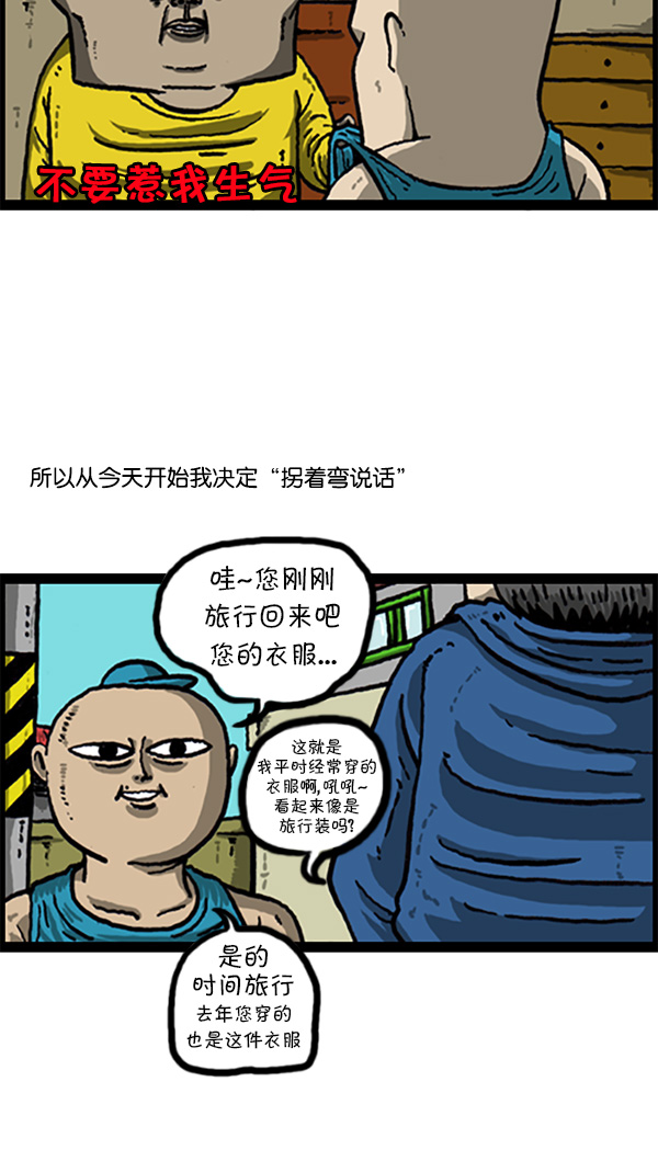 心灵的声音朝鲜漫画,[第212话] 说话不妨拐个弯1图