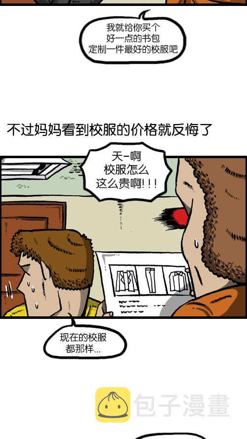 心灵的声音朝鲜士兵漫画,[第107话] 新学期礼物2图