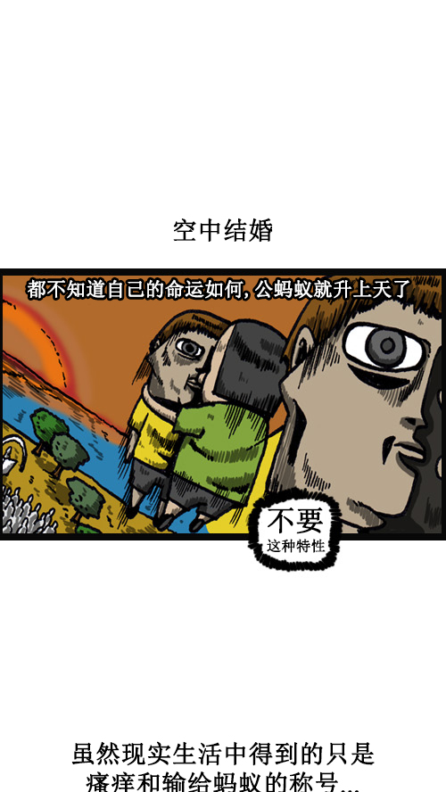 心里的声音爱凤漫画,[第40话] 虐待蚂蚁的漫画1图