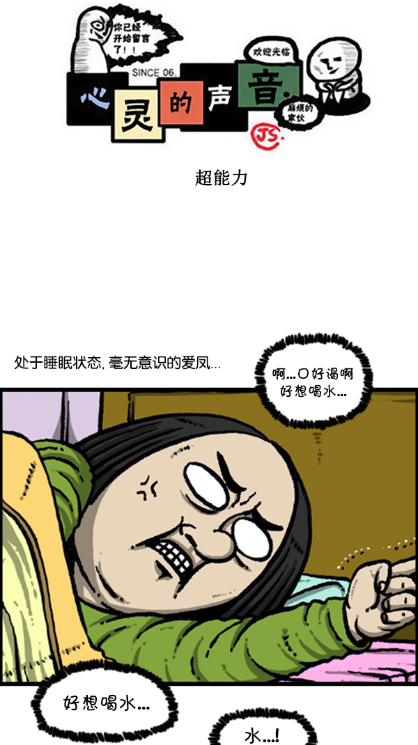 心灵的声音朝鲜漫画,[第268话] 超能力1图