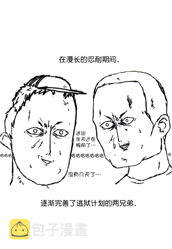 心里的声音 韩剧免费完整版漫画,补充篇 [383话] 越狱2图