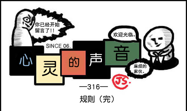 心里的声音 韩剧免费完整版漫画,补充篇 [316话] 规则（完）1图