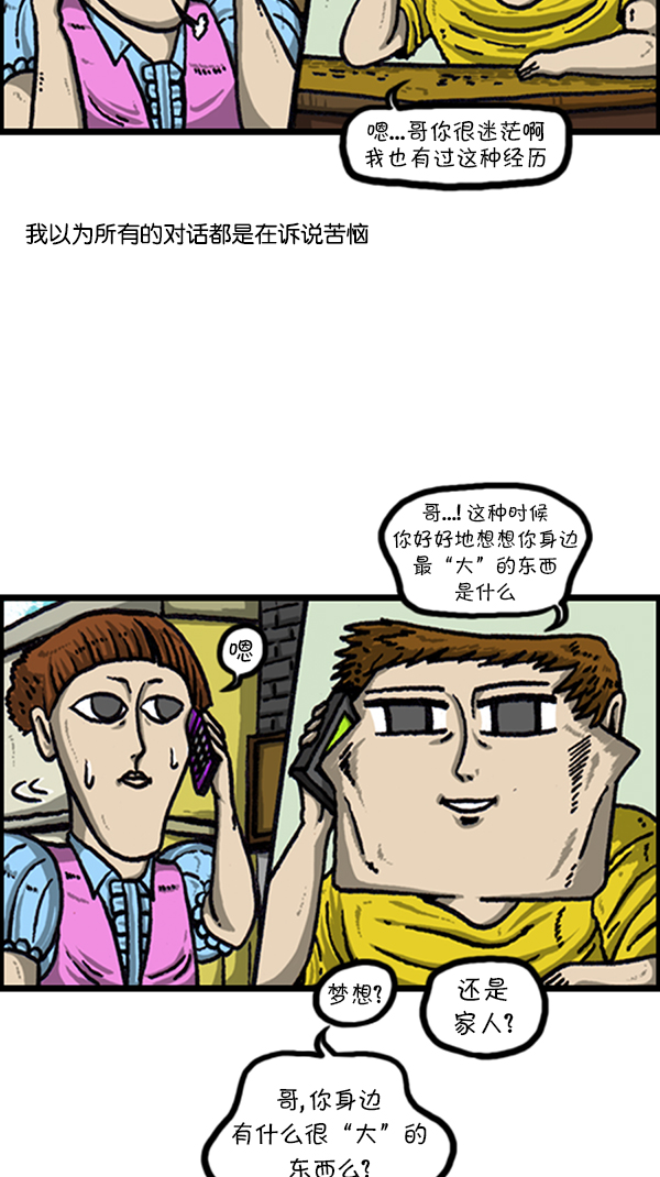 心里的声音一共多少集漫画,[第221话] 说出你的烦恼2图