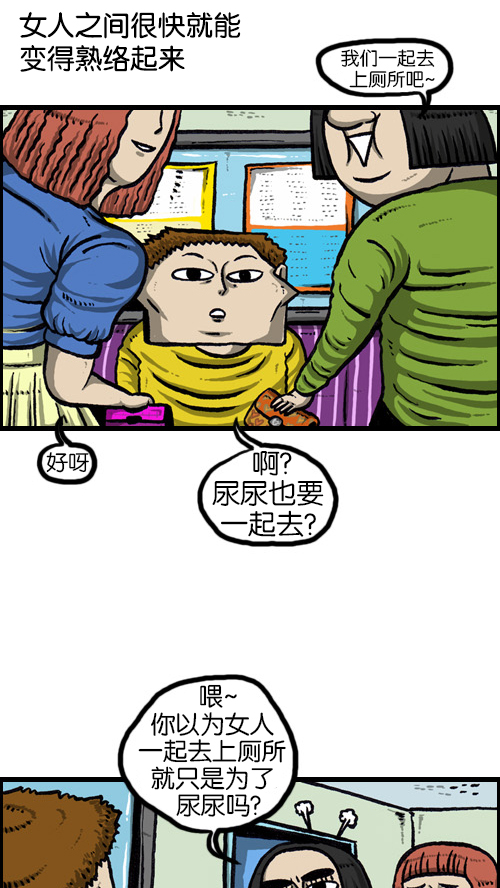 心灵的声音漫画,[第75话] 面基那些事儿1图