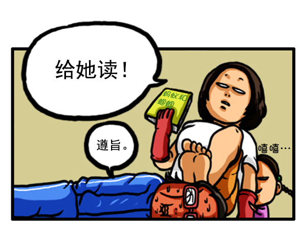 心灵的声音朝鲜士兵漫画,补充篇 [345话] 教训2图