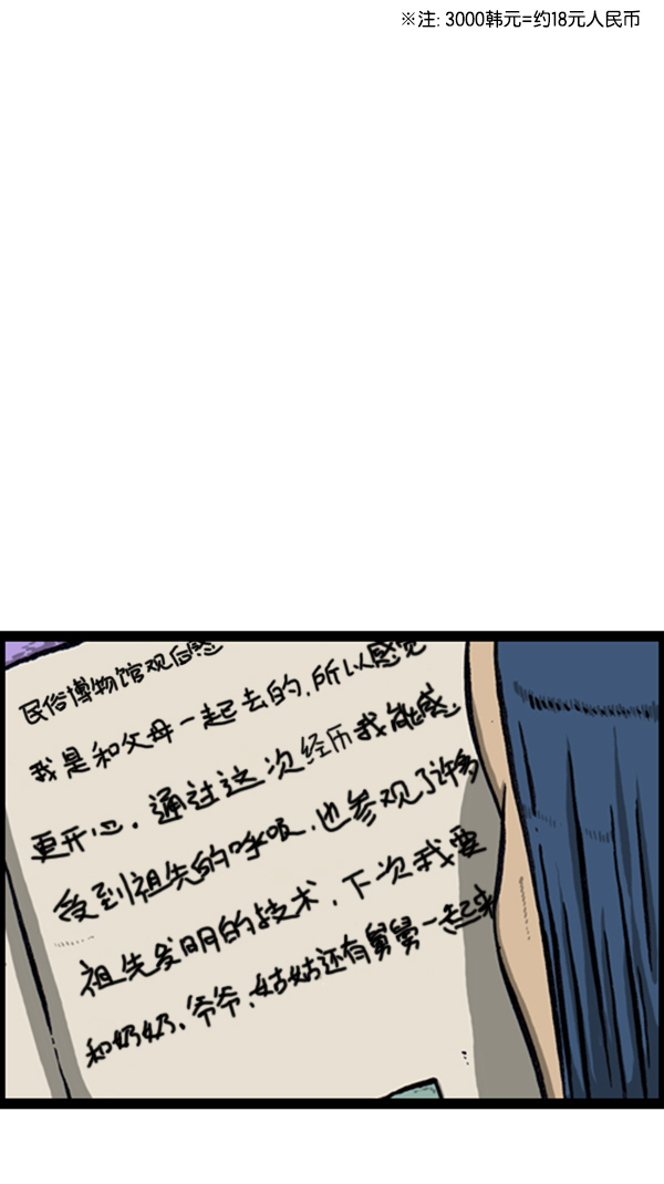心里的声音漫画,[第239话] 一天之内完成寒假作业2图