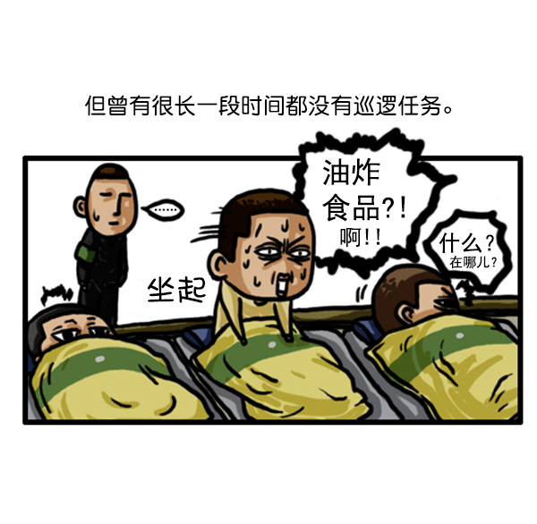 心灵的声音朝鲜漫画,补充篇 [352话] 战士们的油炸食品1图