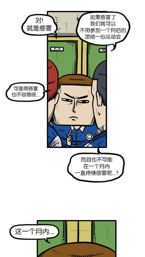 心灵的声音漫画,[第139话] 绝密计划2图