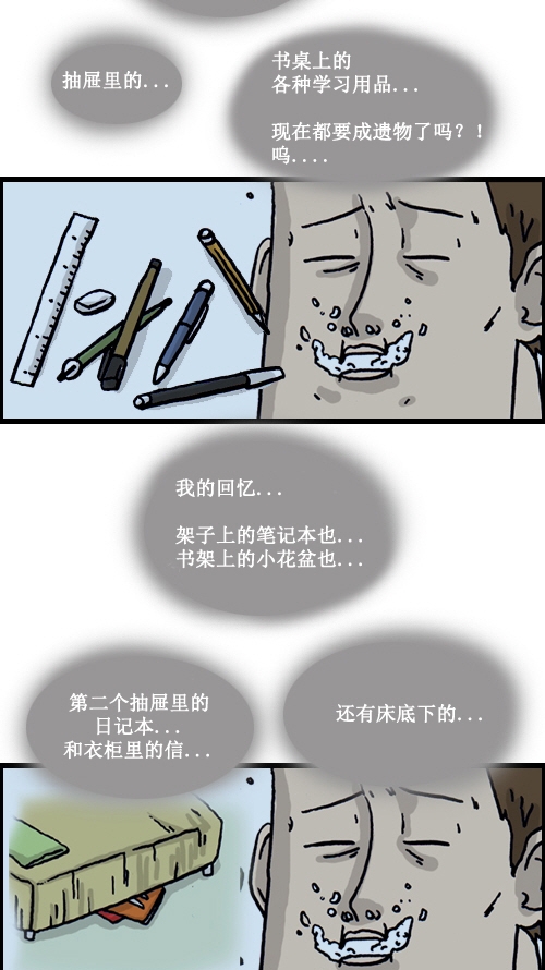 心灵的声音精彩片段漫画,[第1话] 我看到了死後的世界。1图