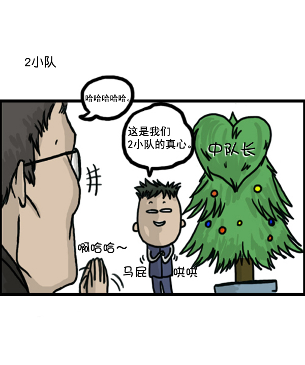 心里的声音一共多少集漫画,补充篇 [366话] 圣诞对决1图