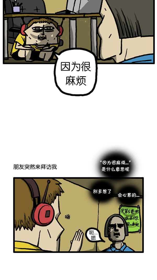 心灵的声音朝鲜士兵漫画,[第192话] 争取爱情1图