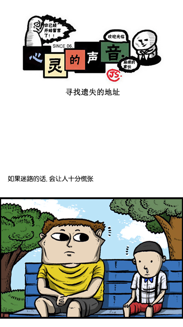 心灵的声音电影漫画,[第254话] 寻找遗失的地址1图