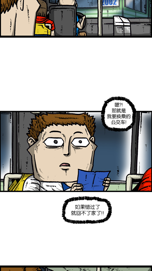 心里的声音在哪个app可以看漫画,[第155话] 给我追上前面那辆公交车2图