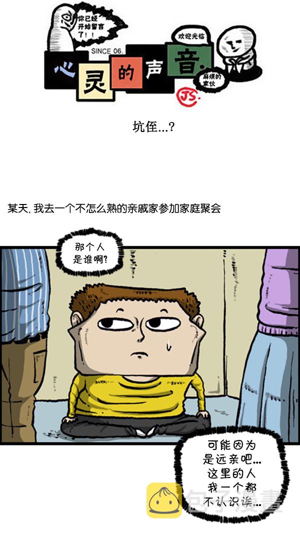 心灵的声音电影漫画,[第273话] 坑侄...?1图