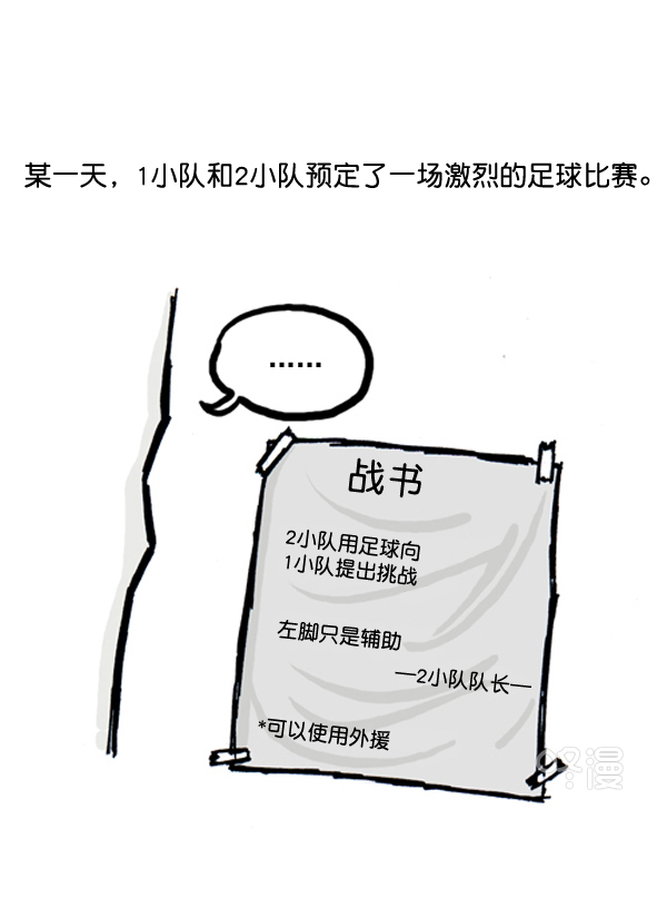 心灵的声音朝鲜漫画,补充篇 [388话] 中队德比战2图