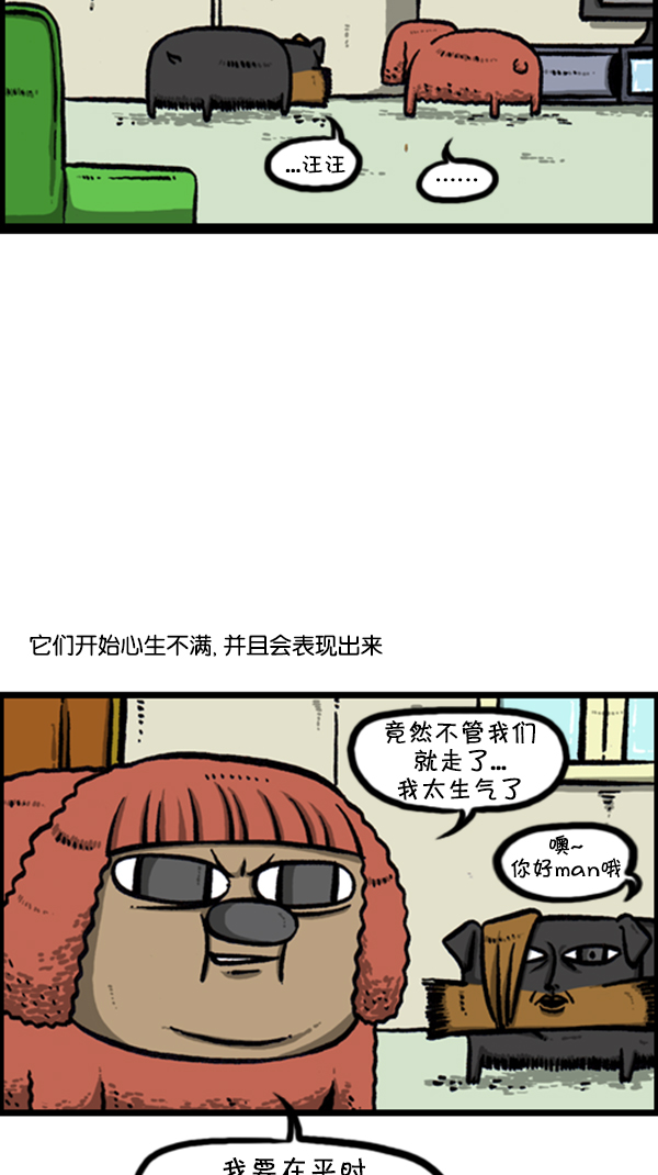 心灵的声音漫画,[第251话] 小狗当家1图