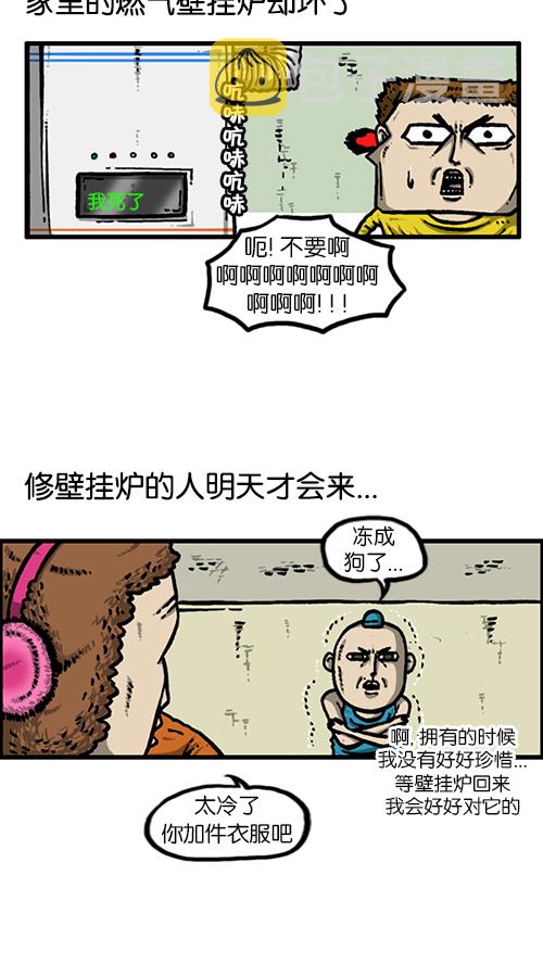 心灵的声音朝鲜漫画,[第129话]  加油！壁挂炉2图