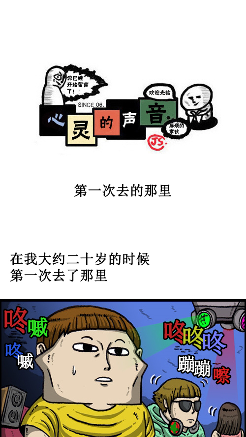 心里的声音在哪个app可以看漫画,[第66话] 第一次去的那里1图